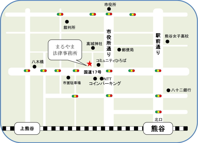 まるやま法律事務所は，熊谷駅北口から徒歩１０分程度の場所にございます。